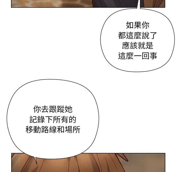 小姐由我来守护 - 第35話 - page 85