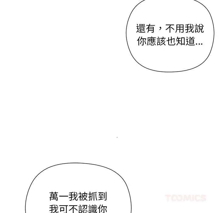 小姐由我来守护 - 第35話 - page 87