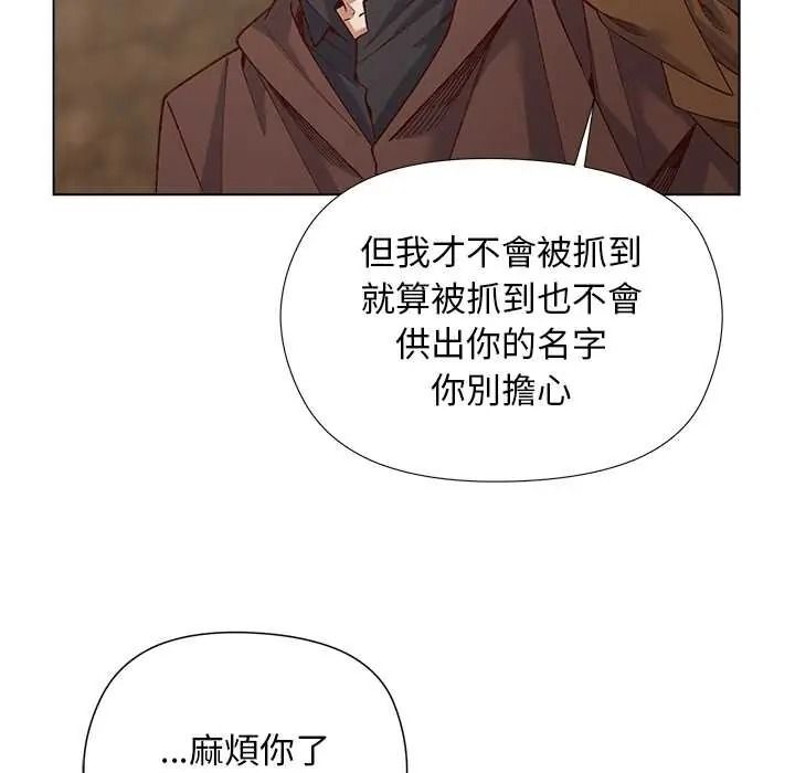 小姐由我来守护 - 第35話 - page 89