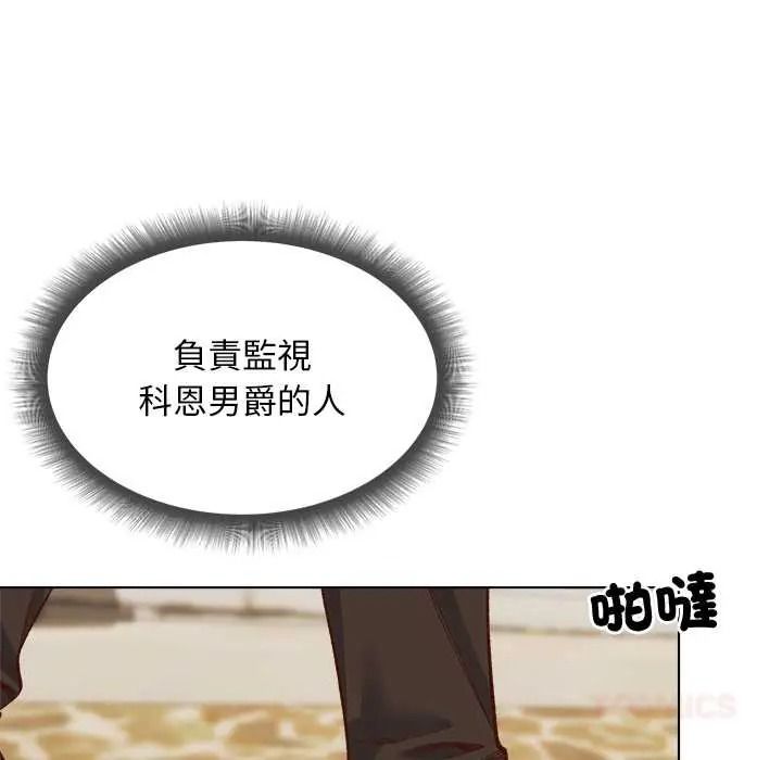 小姐由我来守护 - 第35話 - page 93