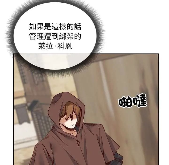 小姐由我来守护 - 第35話 - page 95
