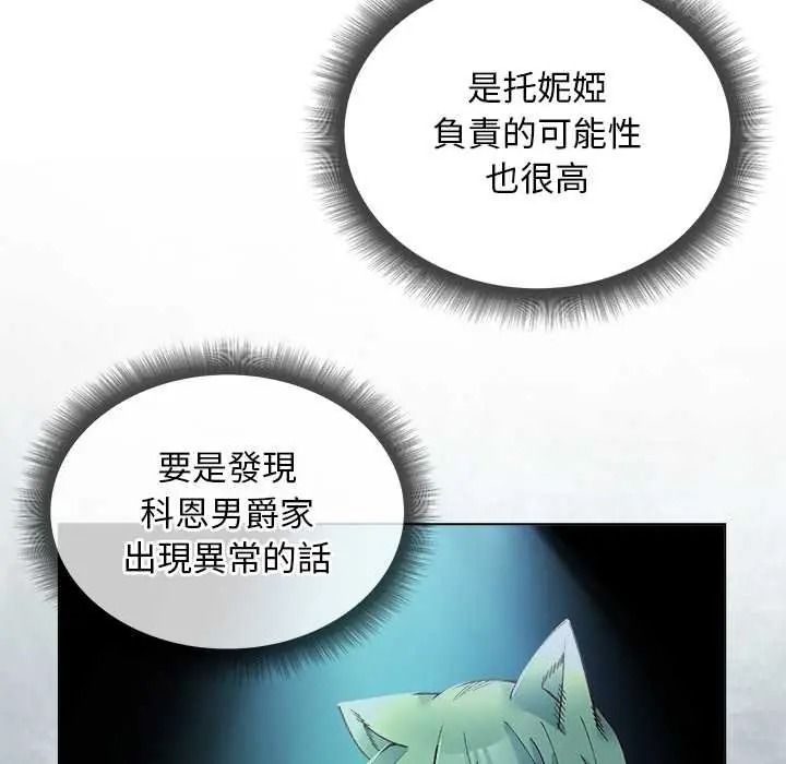 小姐由我来守护 - 第35話 - page 97