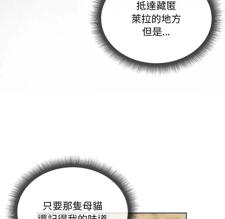小姐由我来守护 - 第35話 - page 101