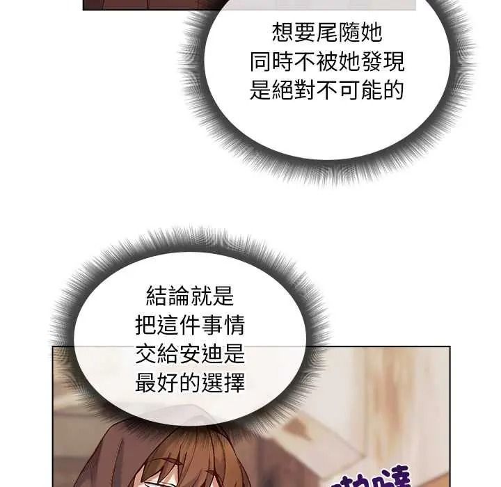 小姐由我来守护 - 第35話 - page 103