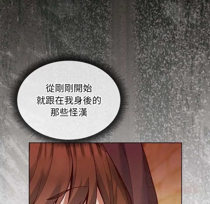 小姐由我来守护 - 第35話 - page 111