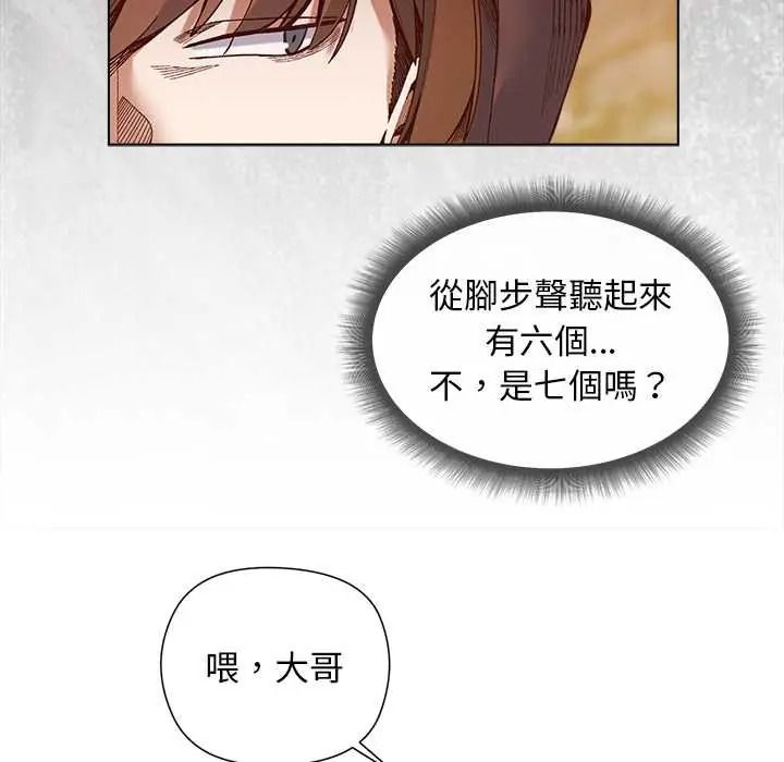 小姐由我来守护 - 第35話 - page 112