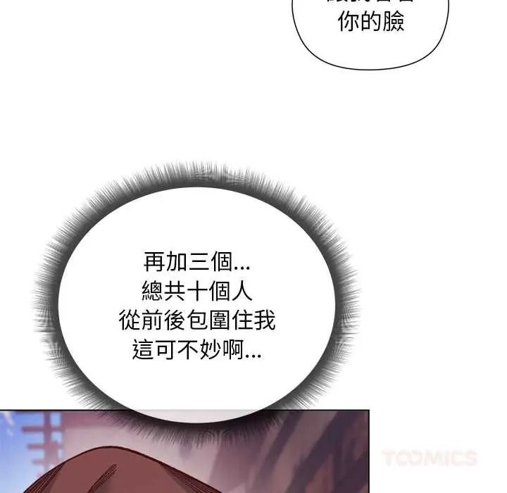 小姐由我来守护 - 第35話 - page 117