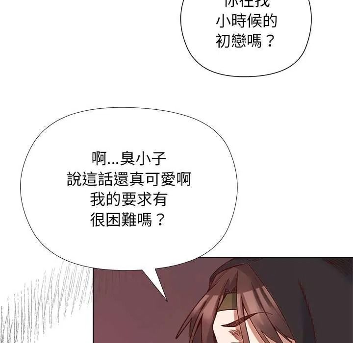 小姐由我来守护 - 第35話 - page 119