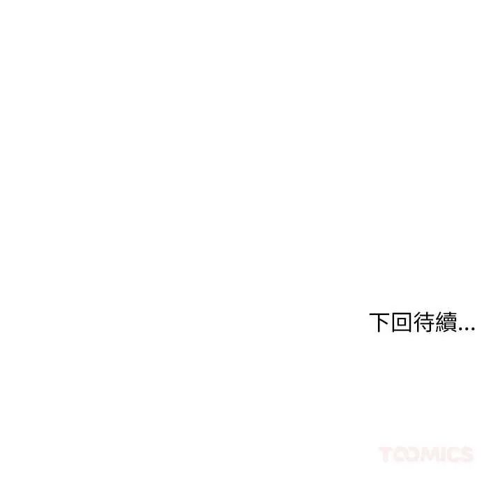 小姐由我来守护 - 第35話 - page 135