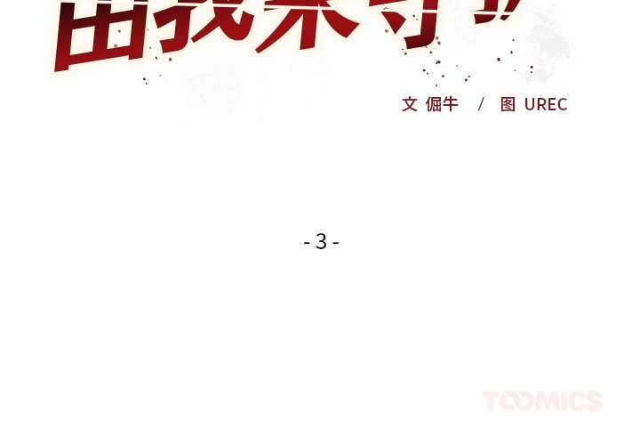 小姐由我来守护 - 第3話 - page 3