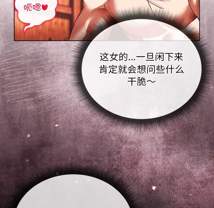 小姐由我来守护 - 第3話 - page 30
