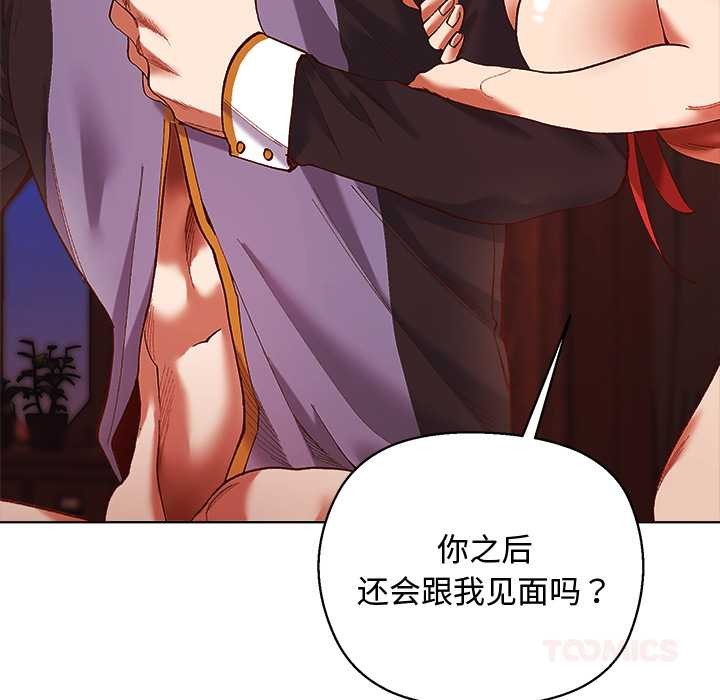 小姐由我来守护 - 第3話 - page 51
