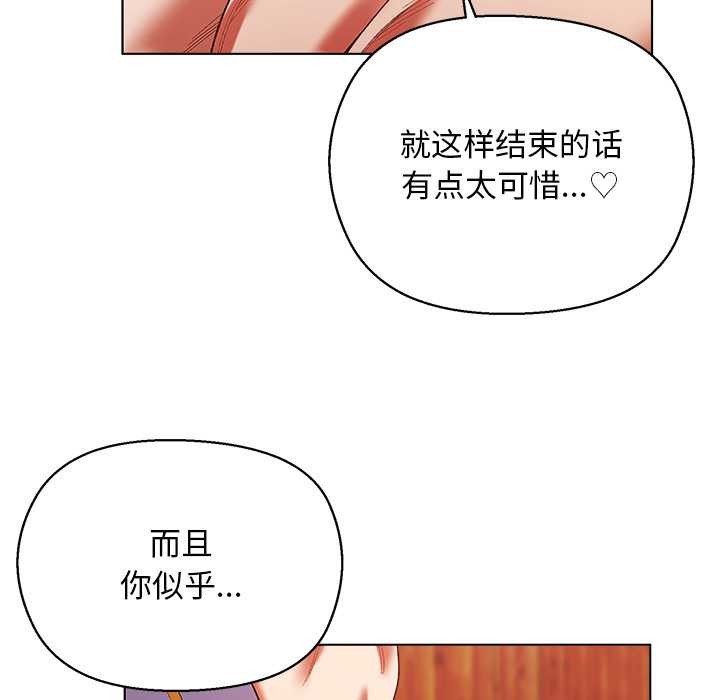 小姐由我来守护 - 第3話 - page 54