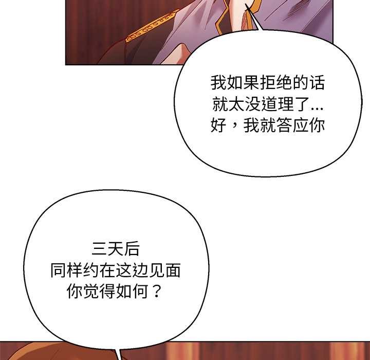 小姐由我来守护 - 第3話 - page 59