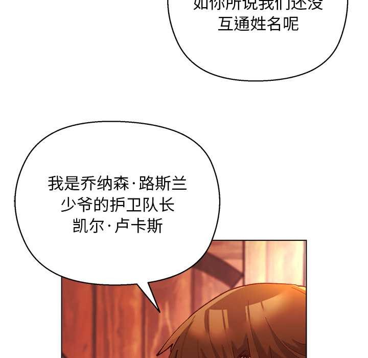 小姐由我来守护 - 第3話 - page 66