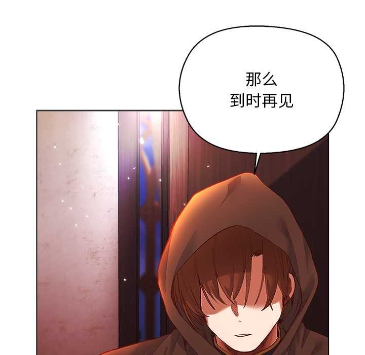 小姐由我来守护 - 第3話 - page 73