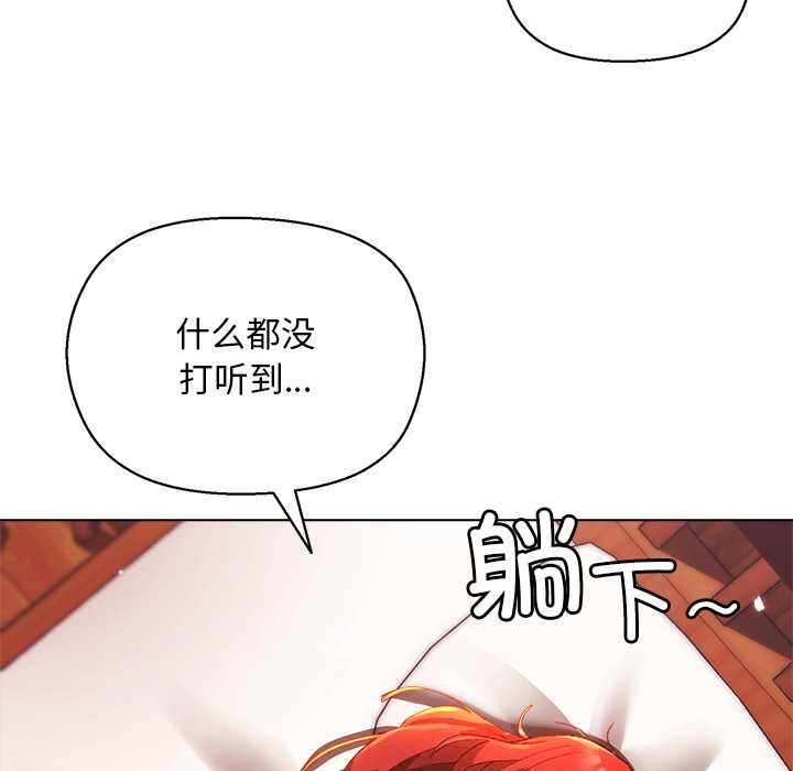 小姐由我来守护 - 第3話 - page 78