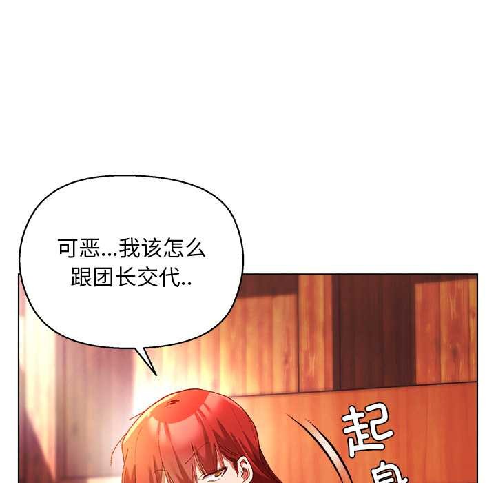 小姐由我来守护 - 第3話 - page 83