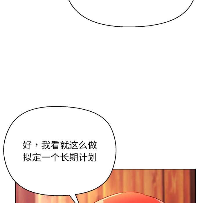 小姐由我来守护 - 第3話 - page 85