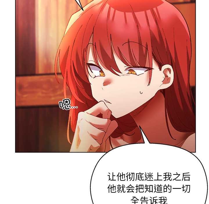 小姐由我来守护 - 第3話 - page 86