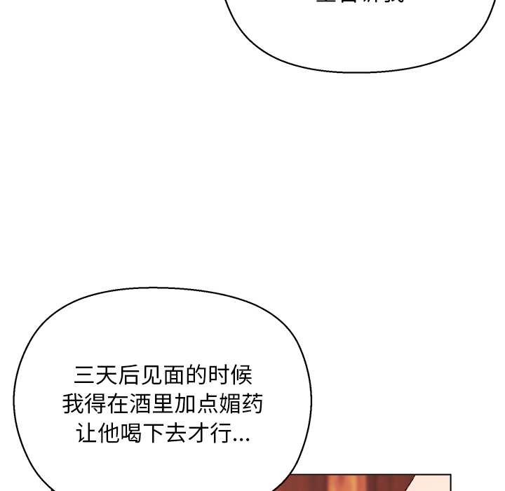 小姐由我来守护 - 第3話 - page 87