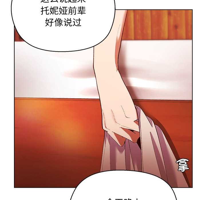 小姐由我来守护 - 第3話 - page 90