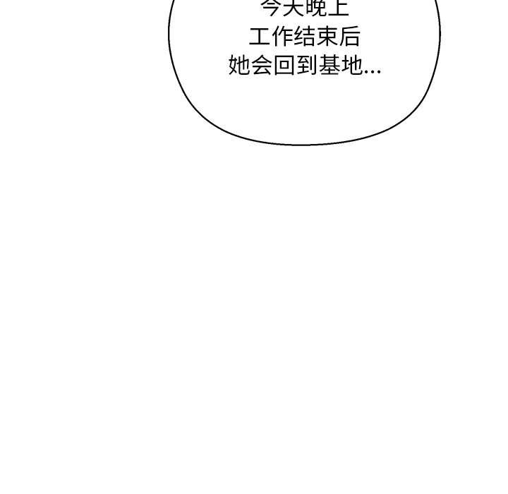 小姐由我来守护 - 第3話 - page 91