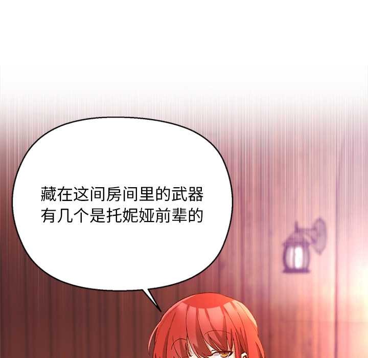 小姐由我来守护 - 第3話 - page 92
