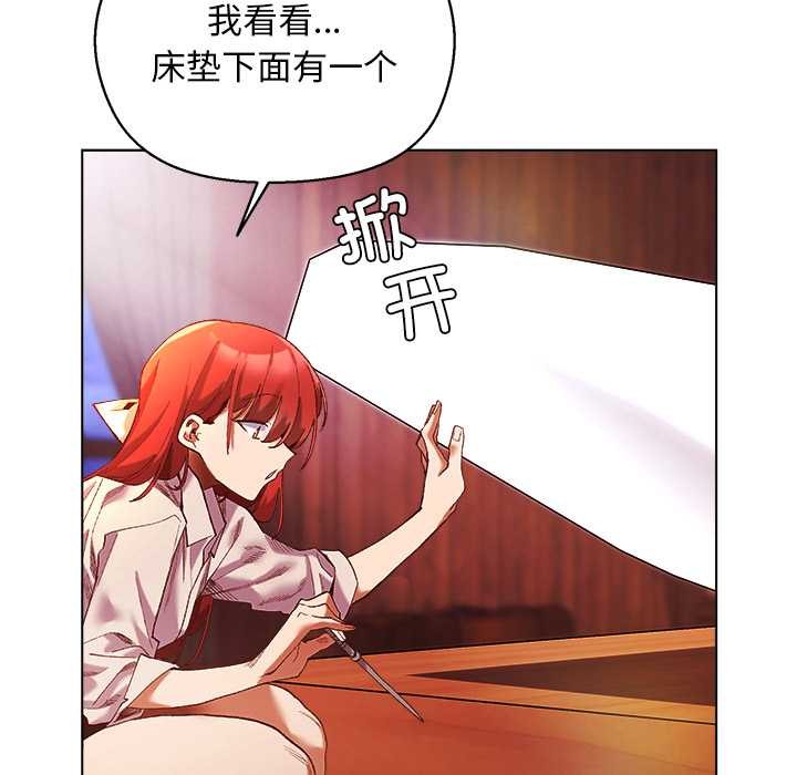 小姐由我来守护 - 第3話 - page 96