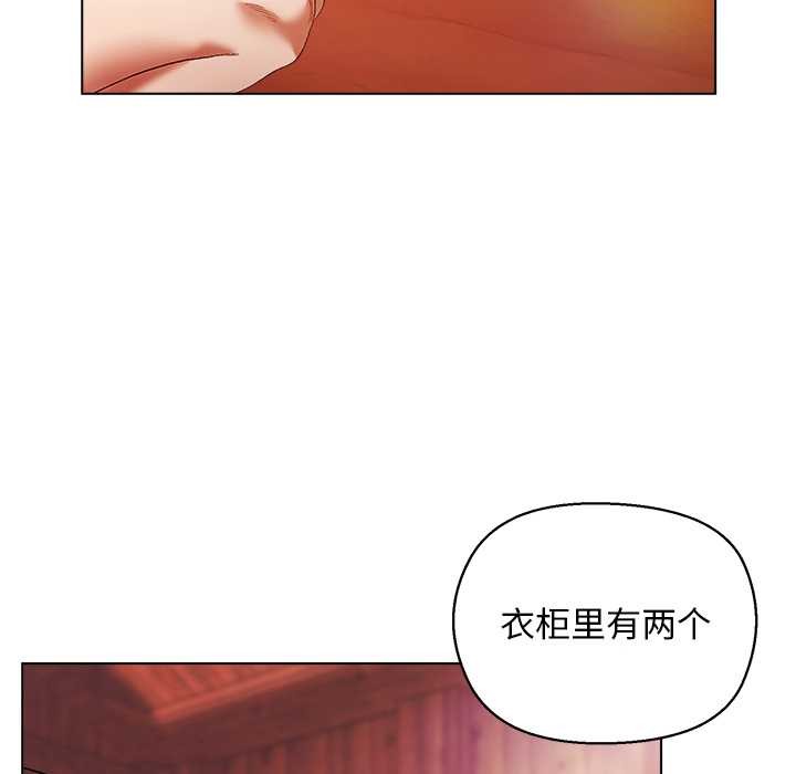 小姐由我来守护 - 第3話 - page 97