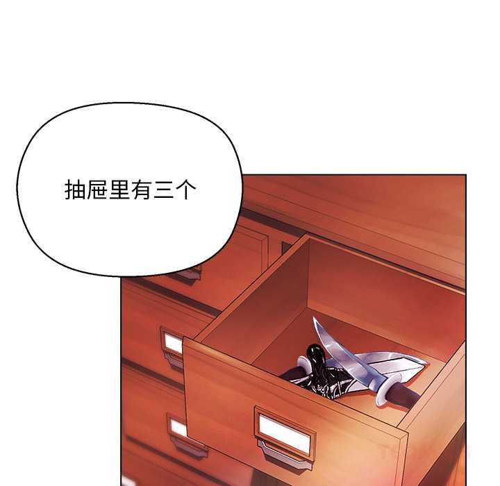 小姐由我来守护 - 第3話 - page 99