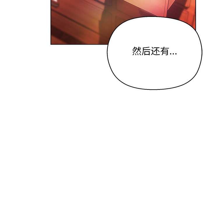 小姐由我来守护 - 第3話 - page 100