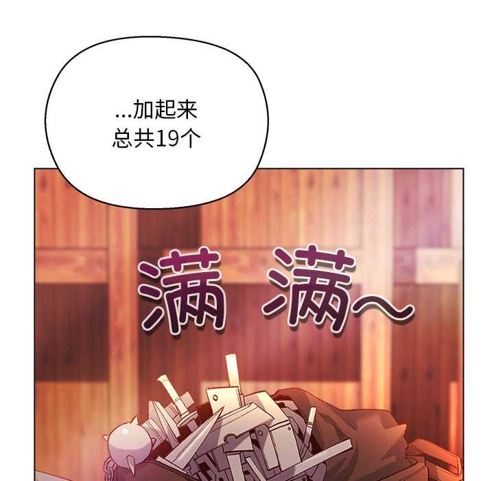 小姐由我来守护 - 第3話 - page 101