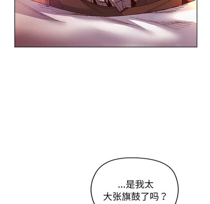 小姐由我来守护 - 第3話 - page 102