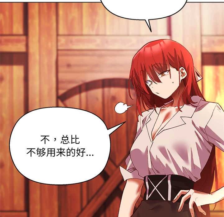 小姐由我来守护 - 第3話 - page 103