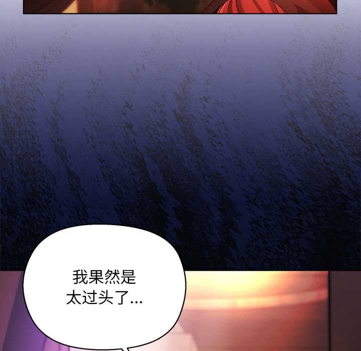 小姐由我来守护 - 第3話 - page 106