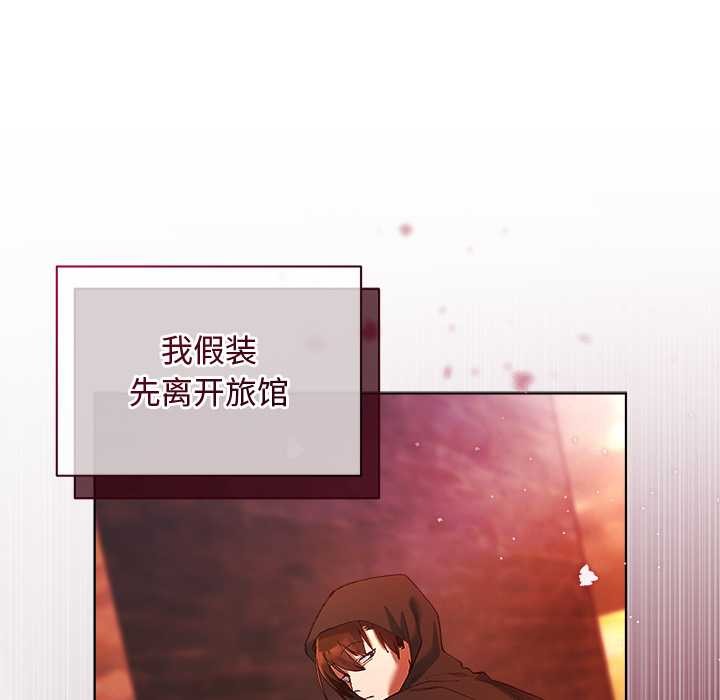小姐由我来守护 - 第3話 - page 115