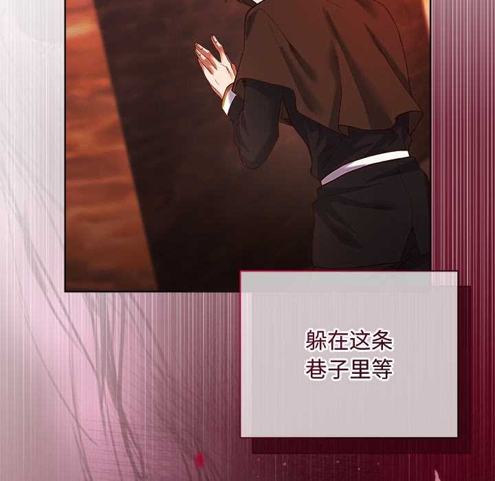 小姐由我来守护 - 第3話 - page 116