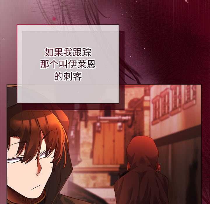 小姐由我来守护 - 第3話 - page 117