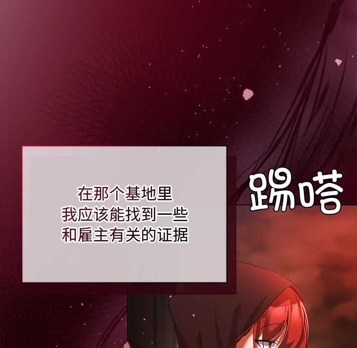 小姐由我来守护 - 第3話 - page 119