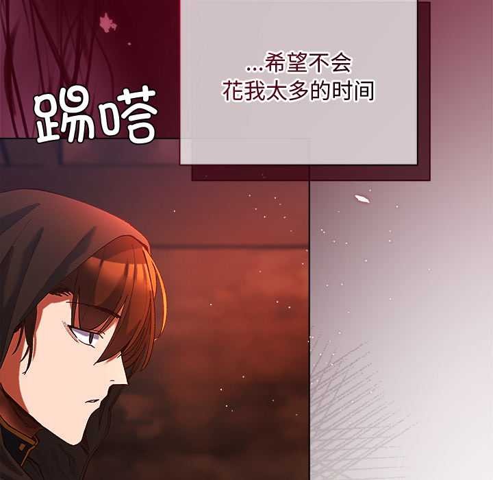 小姐由我来守护 - 第3話 - page 121