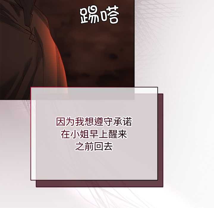 小姐由我来守护 - 第3話 - page 122
