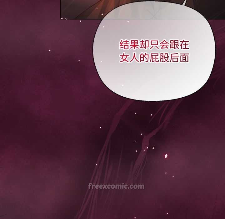 小姐由我来守护 - 第3話 - page 140