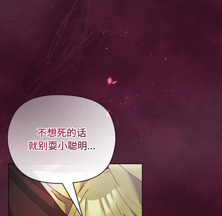 小姐由我来守护 - 第3話 - page 141