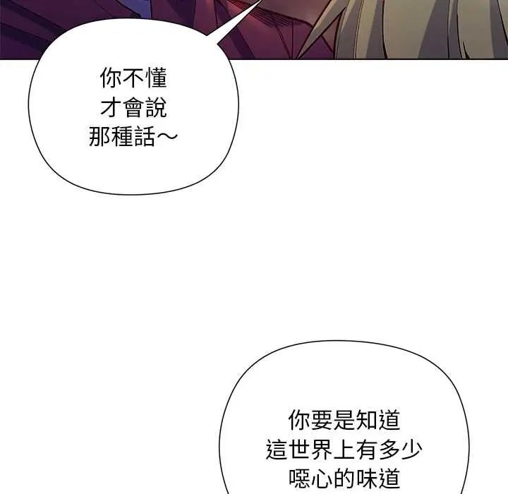 小姐由我来守护 - 第33話 - page 49