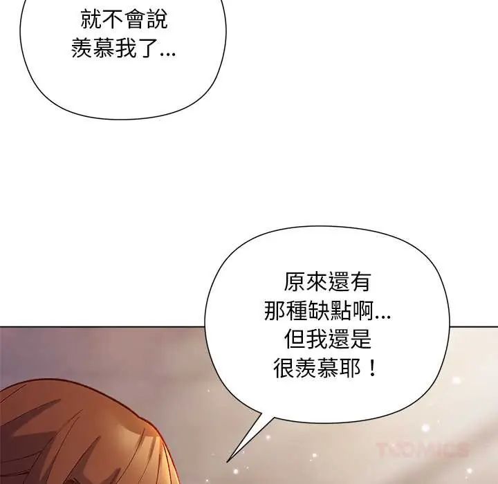 小姐由我来守护 - 第33話 - page 51