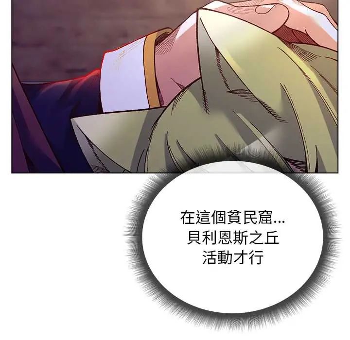 小姐由我来守护 - 第33話 - page 58