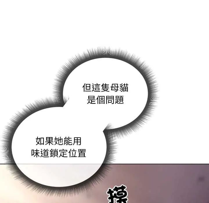 小姐由我来守护 - 第33話 - page 59