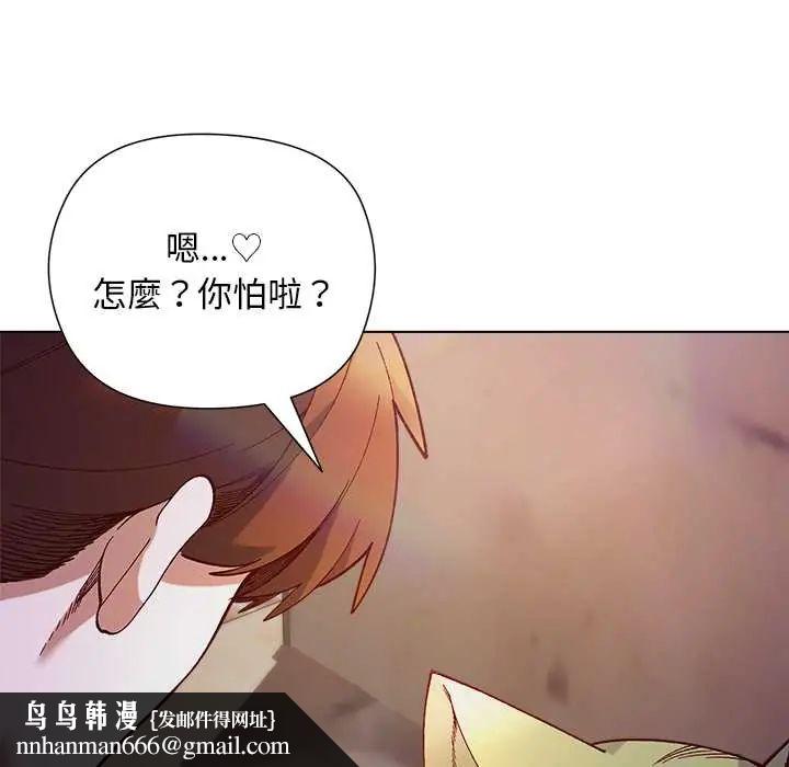 小姐由我来守护 - 第33話 - page 71