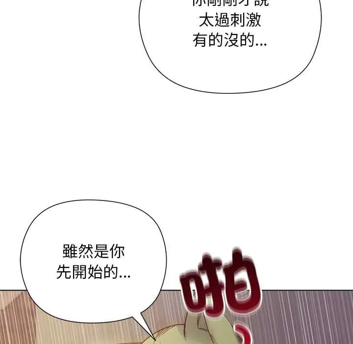 小姐由我来守护 - 第33話 - page 73